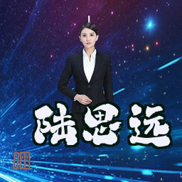 陆思远